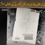 Operation Ghazb Lil Haq