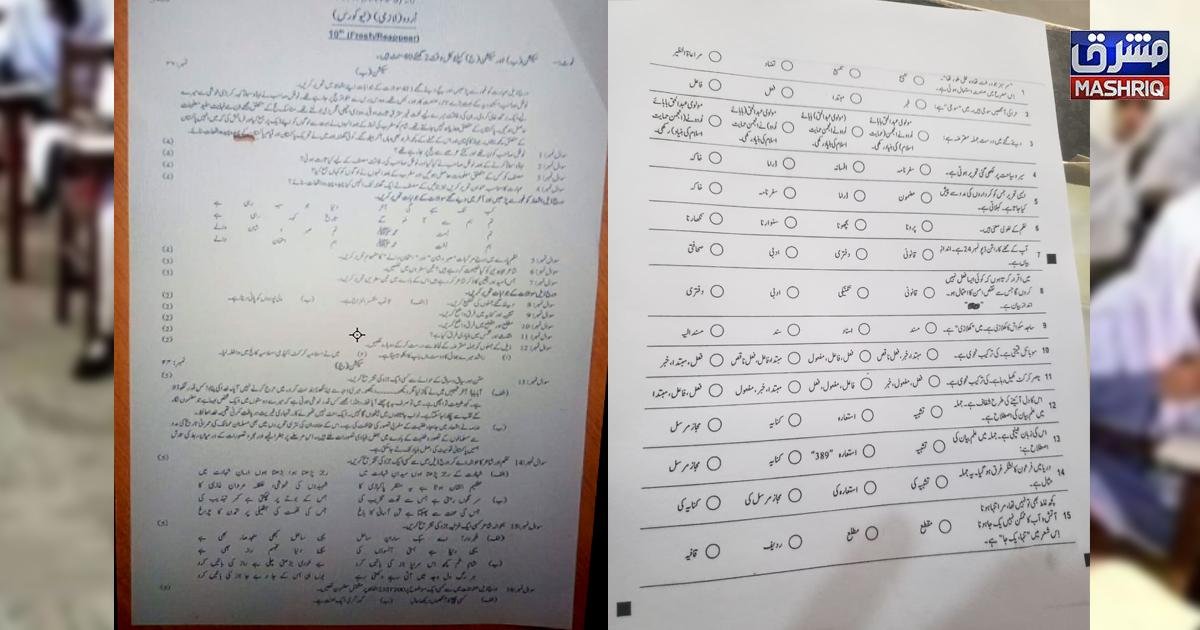 9th-Grade Islamiat paper leaked, sold in solved form near Peshawar board