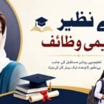 The Government of Pakistan has revised the rules for registration in Benazir Income Support Programme (BISP) education stipends project, which will help children from poor families financially to attend schools.
