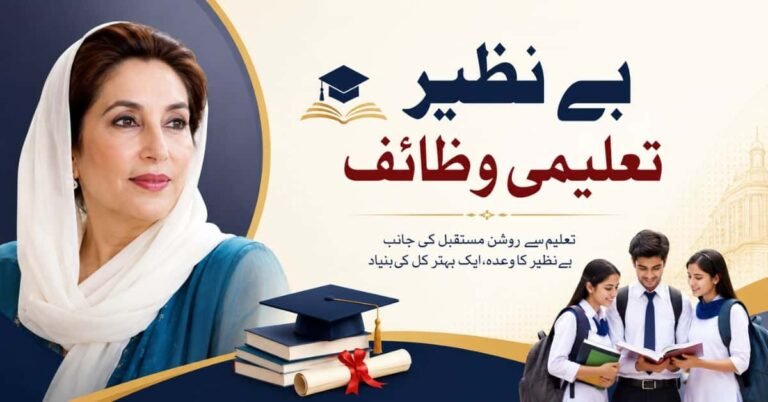 How to get Rs 5,000 under Benazir Taleemi Wazaif Program