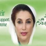 The government has decided to include unmarried women aged 35 and above in the Benazir Income Support Programme (BISP), expanding the scope of the country’s flagship social protection initiative.