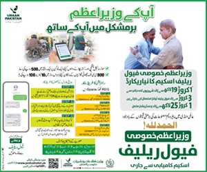 PM Fuel Relief - Government Advertisement